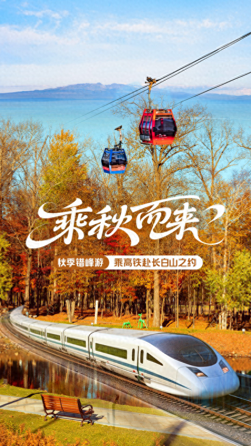 乘秋而来，快人一步享秋惠 | 长白山万达国际度假区秋季预售