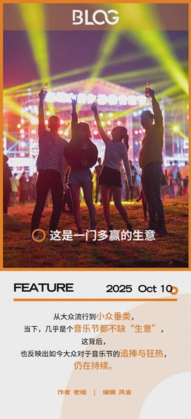 抖音阿里纷纷杀入，流量艺人频频登台，音乐节这门生意到底怎么样？