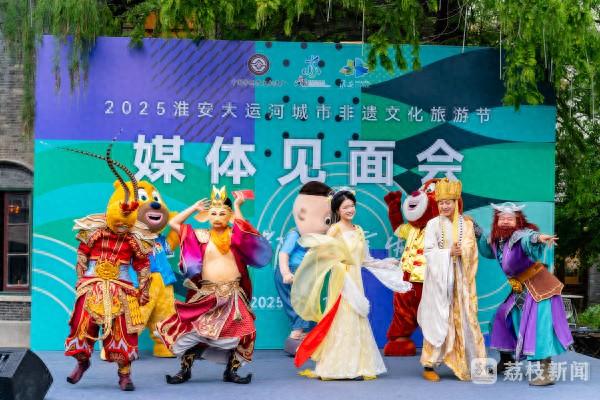 诚意满满  邀您入“淮”    2025淮安大运河城市非遗文化旅游节即将启幕