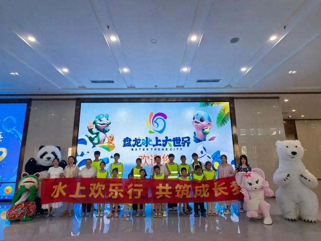 水上欢乐行 共筑成长梦——困境儿童水世界之旅圆满落幕