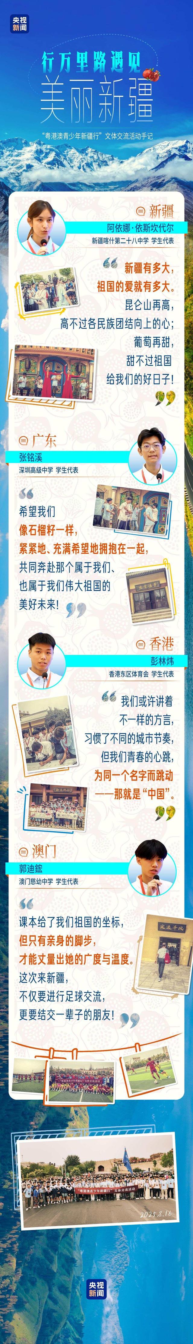 粤港澳青少年新疆行丨行万里路遇见美丽新疆