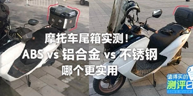 合金三国序章战车燃料（值得买的测评日记｜摩托踏板的ABS vS铝合金vs不锈钢尾箱评测）