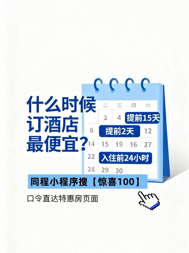 五一旺季订酒店必看：节假日出行怎么订酒店才不亏？五一特价酒店怎么捡漏？酒店全国通用百元优惠券怎么领？
