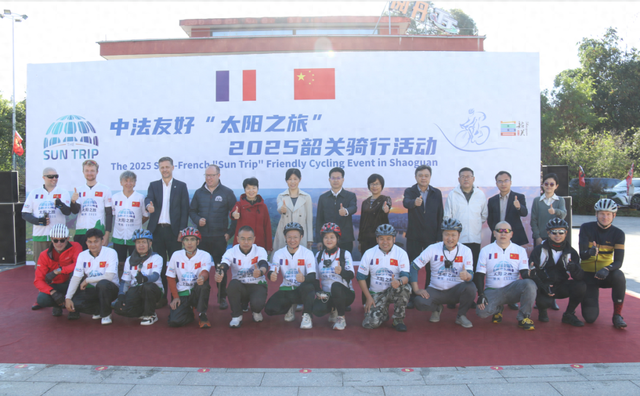 绿色骑行续写中法友谊新篇章——中法友好“太阳之旅”2025韶关骑行活动圆满收官
