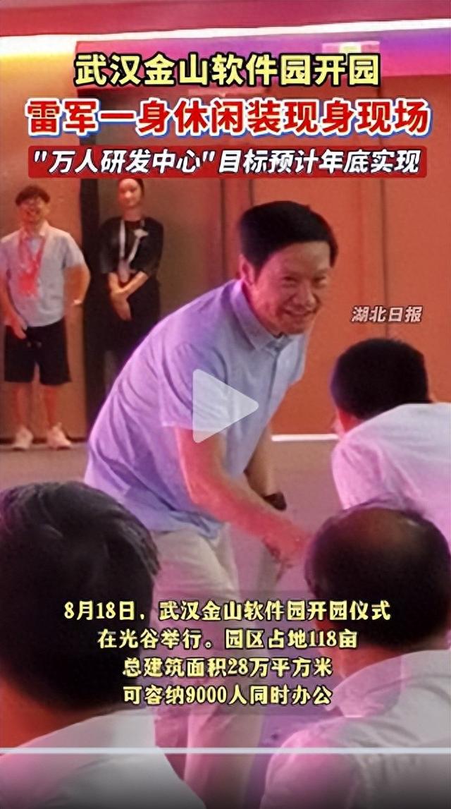 今天，雷军在武汉宣布！