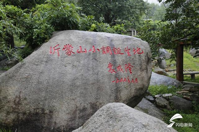 沂蒙山小调诞生于什么县（人人都说沂蒙好走进费县沂蒙山小调诞生地 感受流淌在歌声里的沂蒙精神）