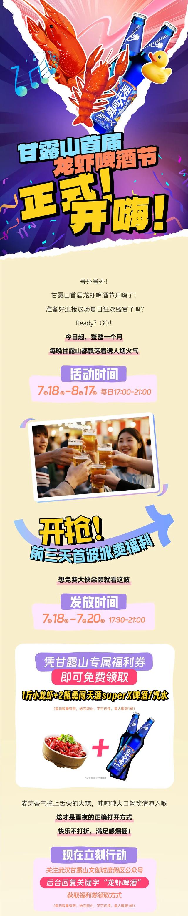 甘露山首届龙虾啤酒节，今晚正式开嗨！
