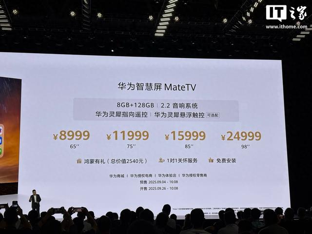 华为首款MateTV售价8999起