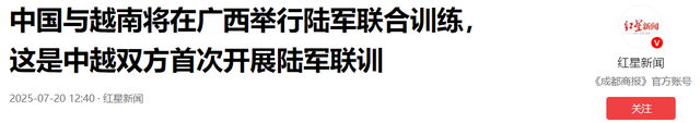 中越首次，释放强烈信号，美国追悔莫及，特朗普“诱骗”又失败了