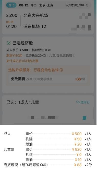 一趟航班儿童票比成人票贵一半？多家航司回应→