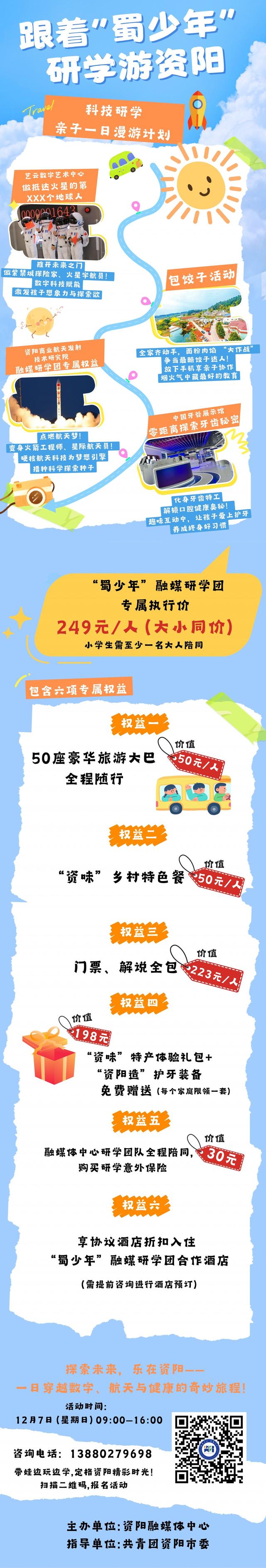 “蜀少年”看这里！赛后玩点不一样 资阳科技亲子研学游等你来打卡