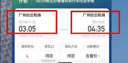 航班凌晨1个半小时“广州飞广州”，航空公司回应