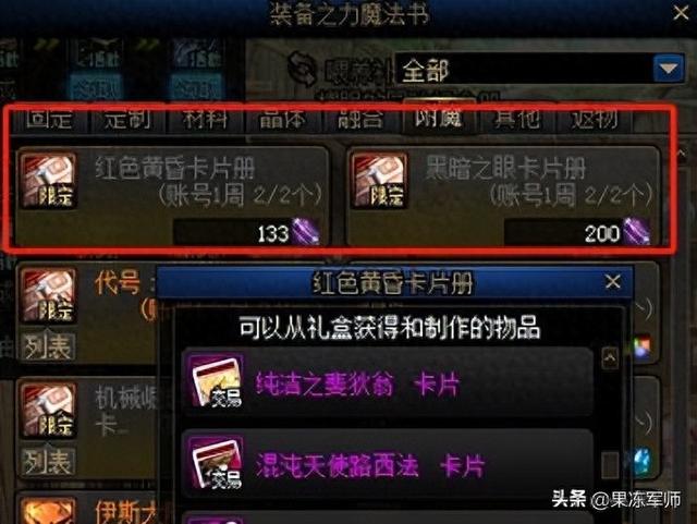果冻军团攻略（DNF输出职业白嫖最强附魔你都换了吗）