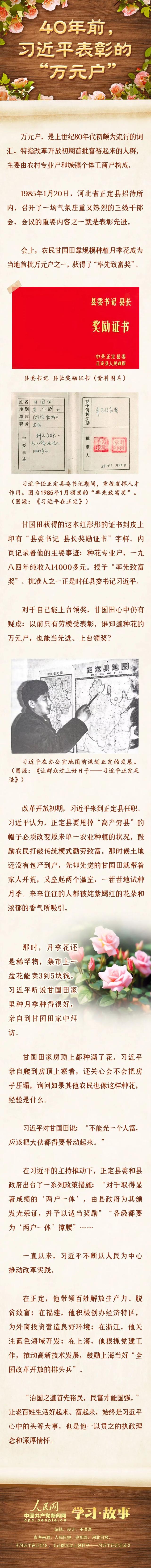 40年前，习近平表彰的“万元户”