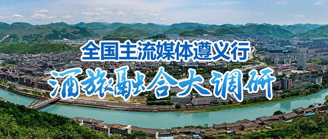 酒旅融合绽芬芳