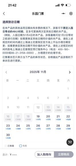 第一批享受秋假的中小学生，把上海迪士尼门票干售罄了