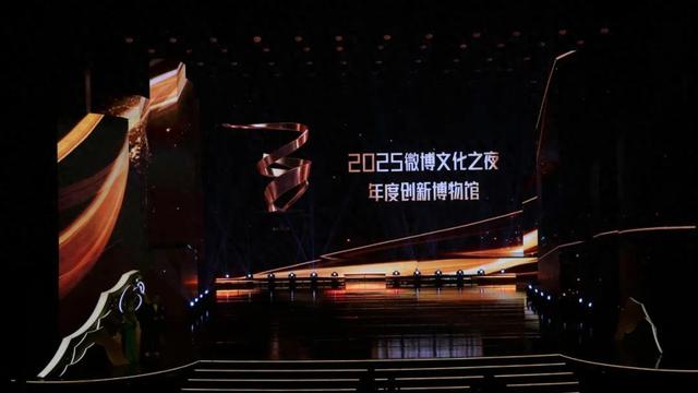 大河村遗址博物馆荣获“2025微博文化之夜年度创新博物馆”