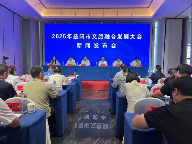 9月10日至11日，2025年益阳市文旅融合发展大会将在沅江举办！