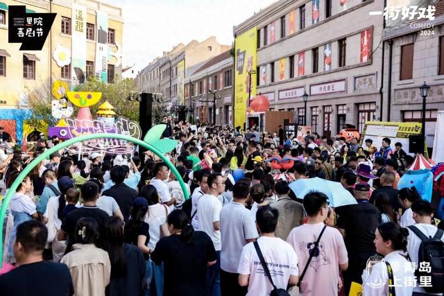 里院喜剧节再度来袭，催生“青岛十二里”文化新街区