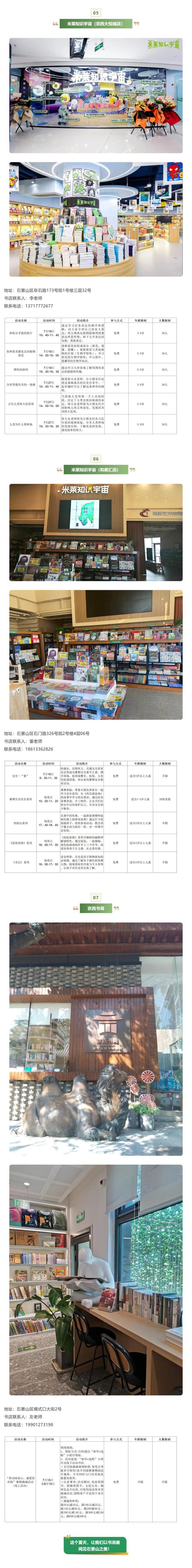 躲进书店过夏天！石景山这些宝藏书店7月活动预告（二）