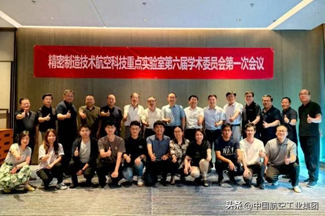 中国航空工业集团精密所重点实验室深入探讨未来发展