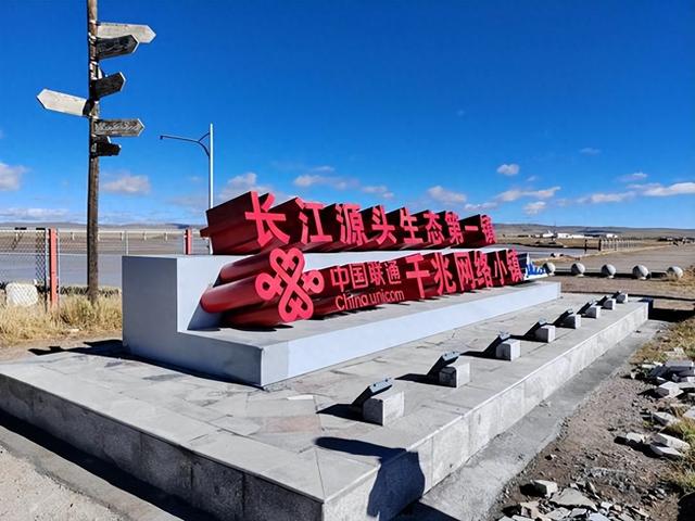长江源头的千兆小镇