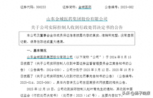 董事长操纵自家股价：开104个账户累计买入21亿元，“忙活”近3年反亏739万元！被罚当日辞职