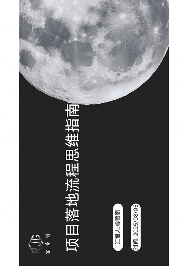 流程的优化ppt（项目救火到凌晨靠流程思维反杀团队不用硬扛含落地 PPT）