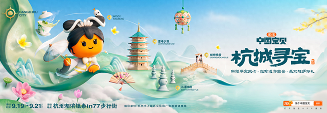西湖边“千年等一回的市集”即将亮相，淘宝全网“摇人”来西湖寻宝