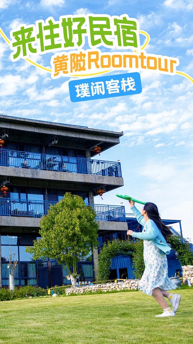 来黄陂Roomtour | 璞闲客栈