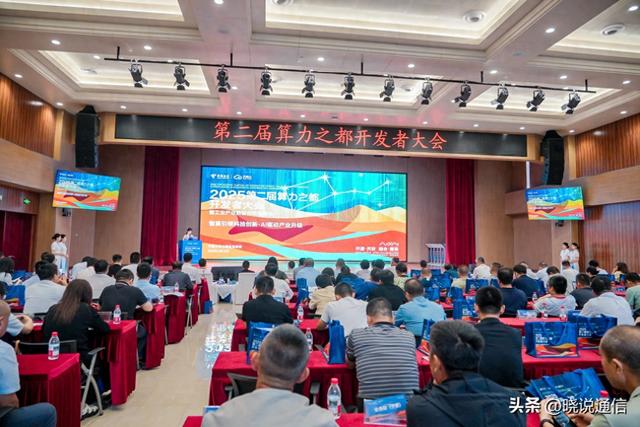 2025第二届算力之都开发者暨天翼云AI生态大会 “工业产业数智化转型峰会”成功举办