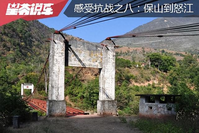 从北京自驾到云南 感受抗战之八：从保山到怒江