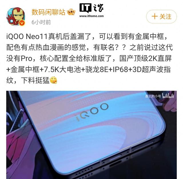 iQOO Neo11 真机后盖曝光：预计搭载金属中框、骁龙 8 至尊版