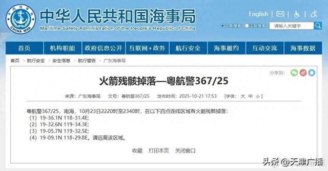 注意 | 有火箭残骸掉落！请远离！