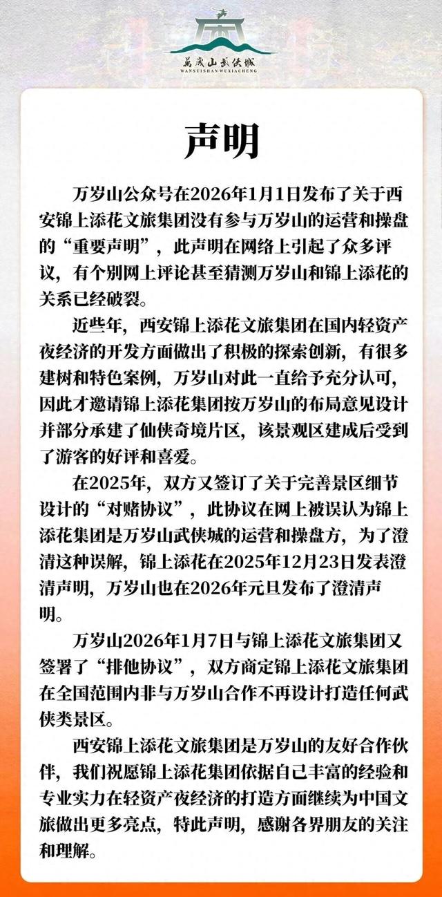 已签署“排他协议”，万岁山武侠城最新声明