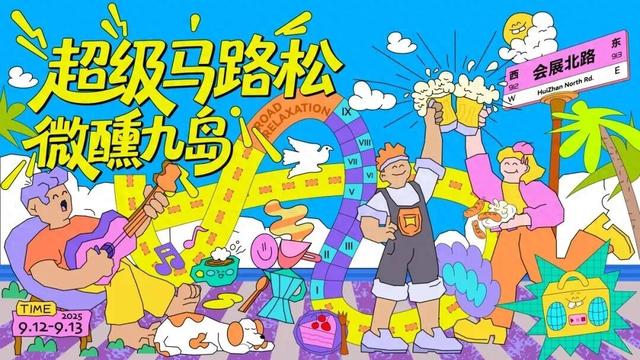 2025超级马路松喊你来会展北路“玩岛”~还有“五月天”、酒博会、国际赛事等你嗨