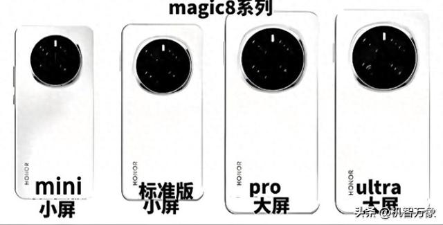 全系标配潜望镜和无线充，荣耀Magic8系列三机已三证齐全或10月见