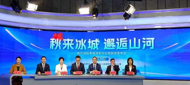 哈尔滨推出五大主题秋游线路