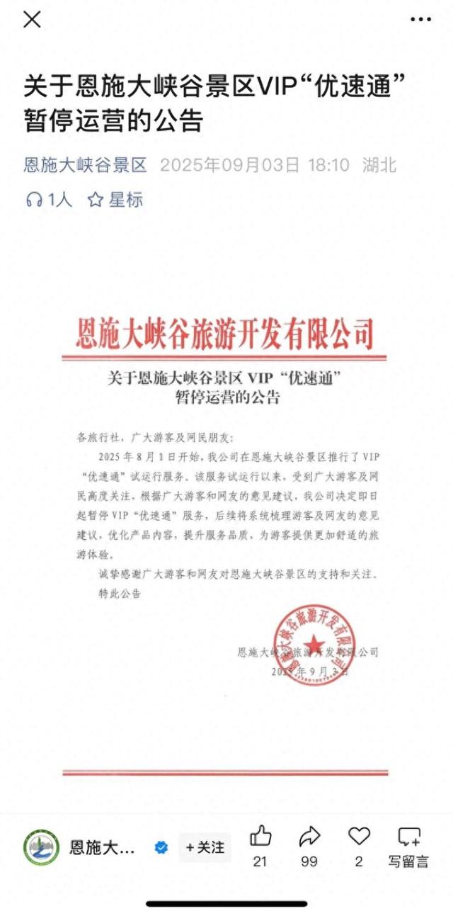自然景区叫停“付费插队”背后：游客的“不公平感”到底来自哪里？