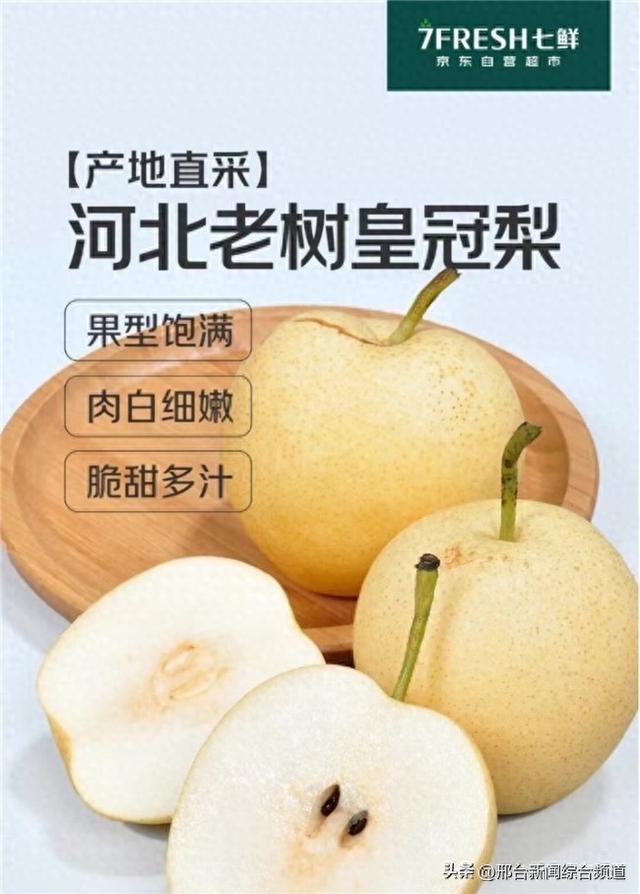 京东七鲜严选润燥食材，为用户带来“又好又快又便宜”的初秋养生购物体验