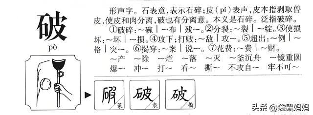 破的的拼音是什么（每日了解一个汉字破）