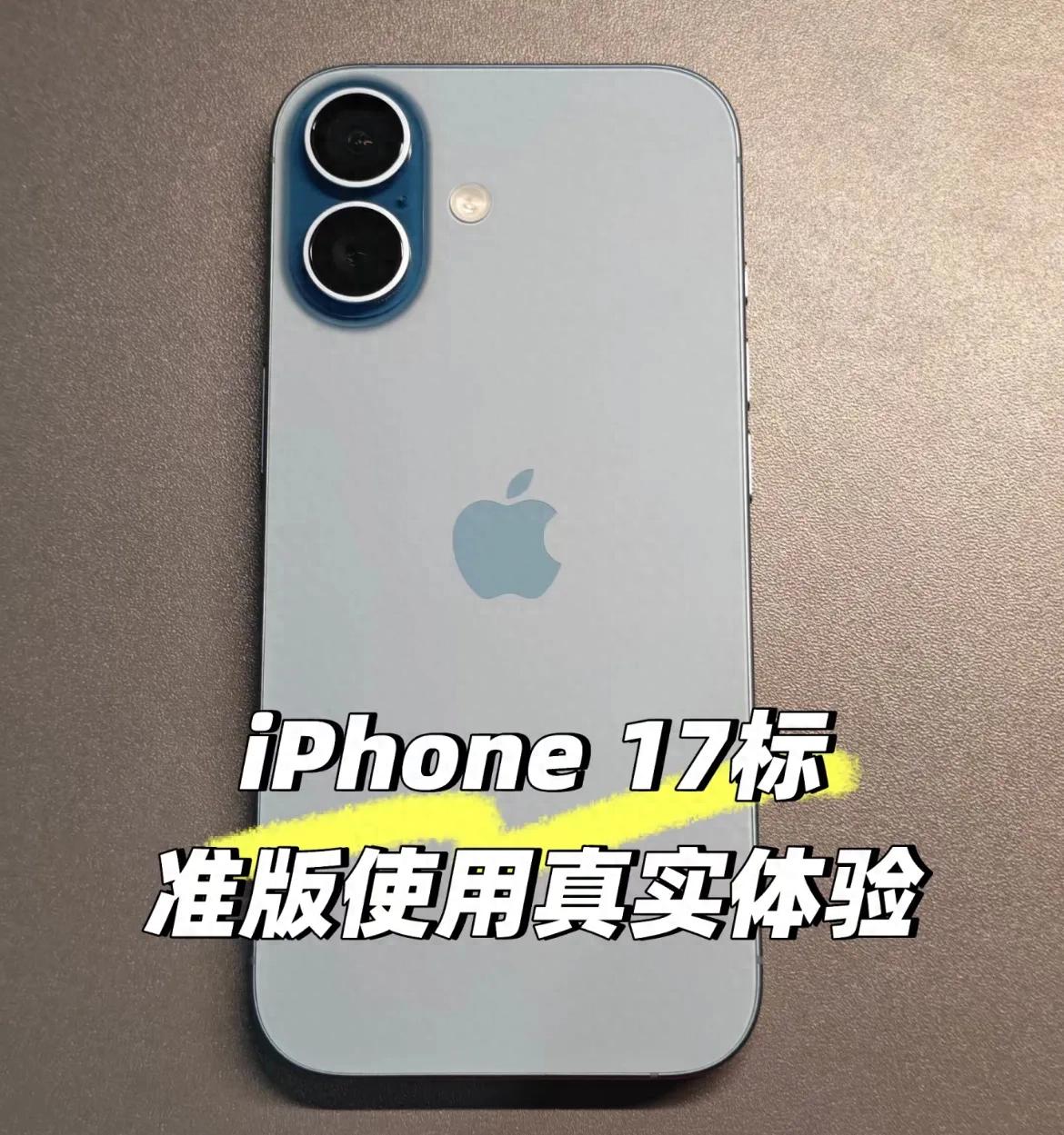 苹果17_iPhone17A19芯片性能流畅度_iPhone17标准版120Hz高刷屏体验