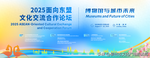 中国—东盟文博界大咖将齐聚广西柳州，共同探讨“博物馆与城市未来”