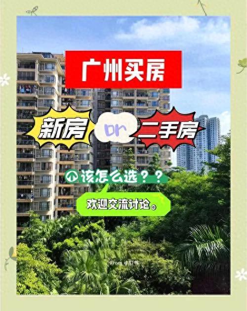 买二手房还新房我?这3个因素你必须知道!