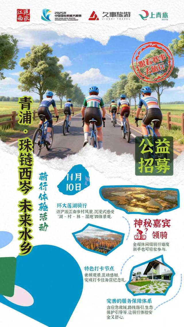 小体首批福利！公益骑行＋金牌嘉宾，沪派江南这波期待值拉满