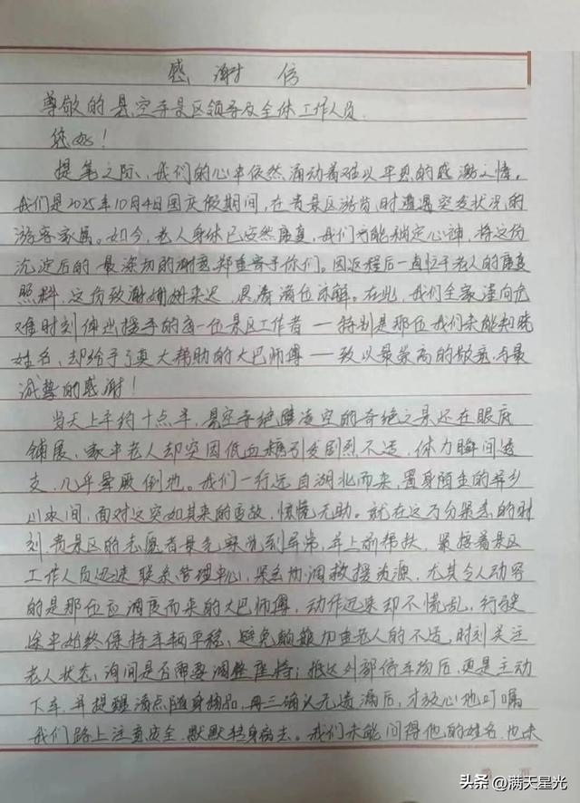 一封跨越千里的感谢信