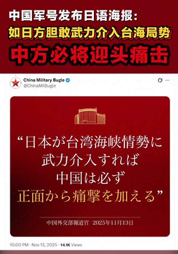 外交部、国台办、中国驻日使馆、人民日报、中国军号，集体发声！