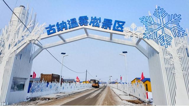 逊克县古纳温雾凇景区焕新升级