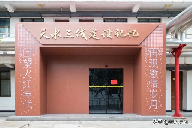 天水三线建设记忆馆