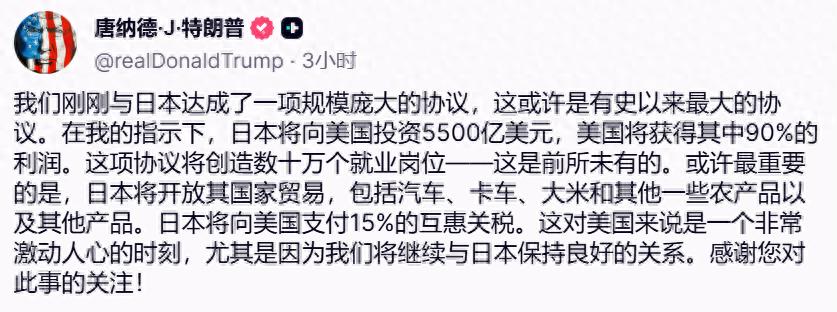 “美日史上最大”協(xié)議有何代價,?